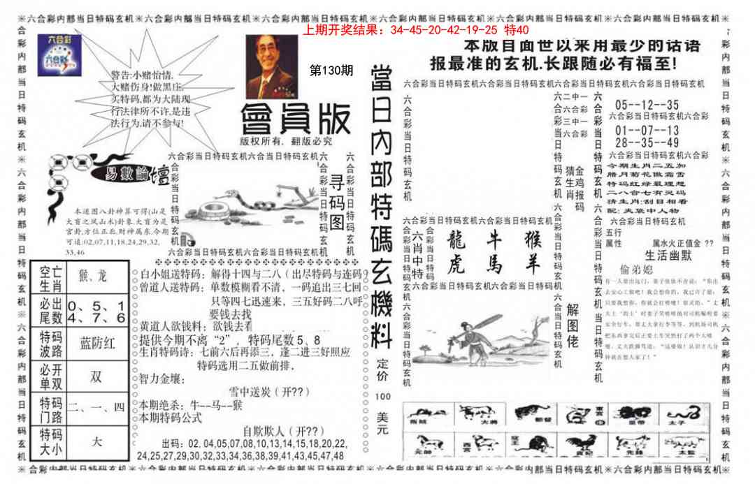 130期当日特码玄机报[图]