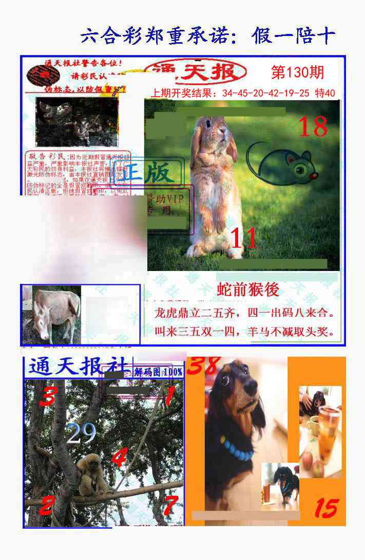 130期假一陪十通天报[图]