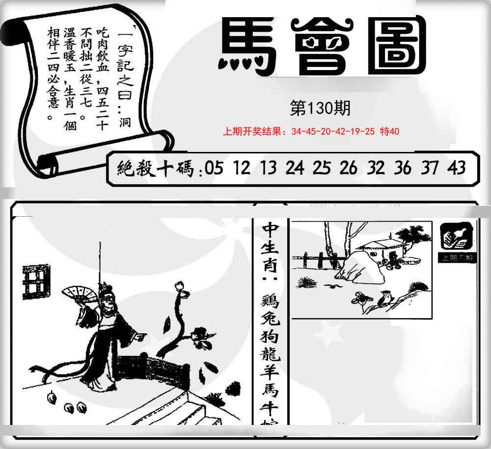 130期马会图[图]