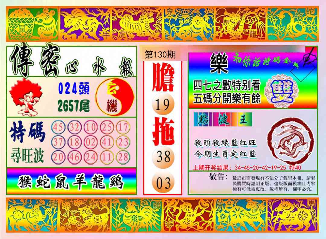 130期传密心水报[图]
