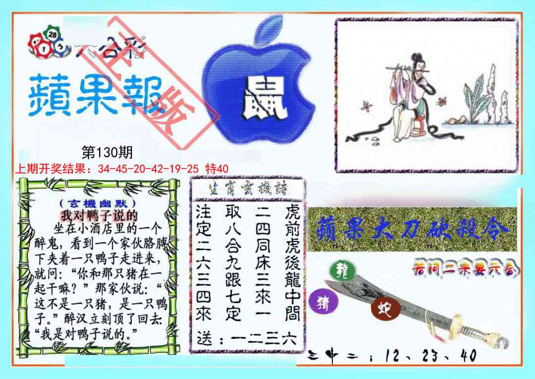 130期频果报[图]
