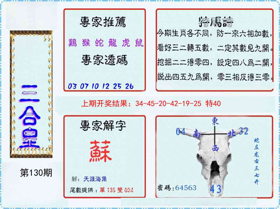 130期三合皇[图]
