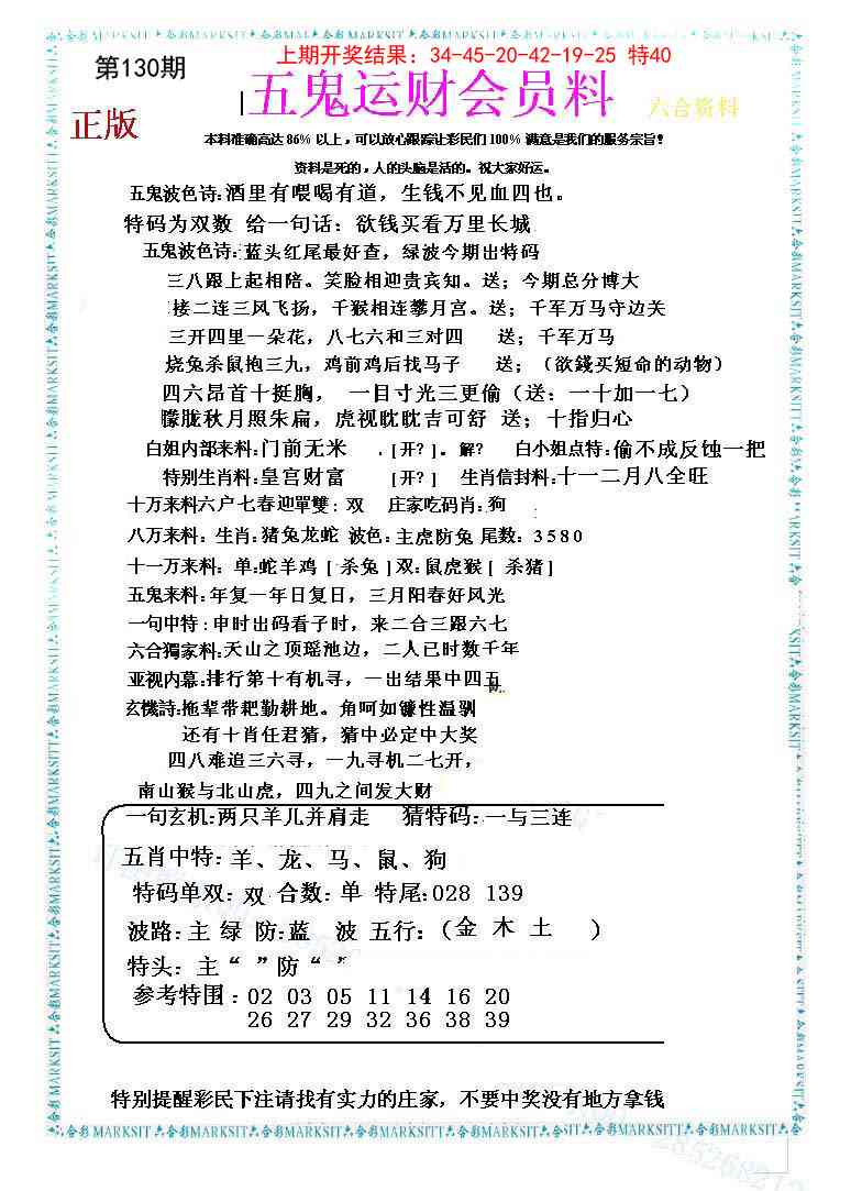 130期五鬼运财会员料[图]
