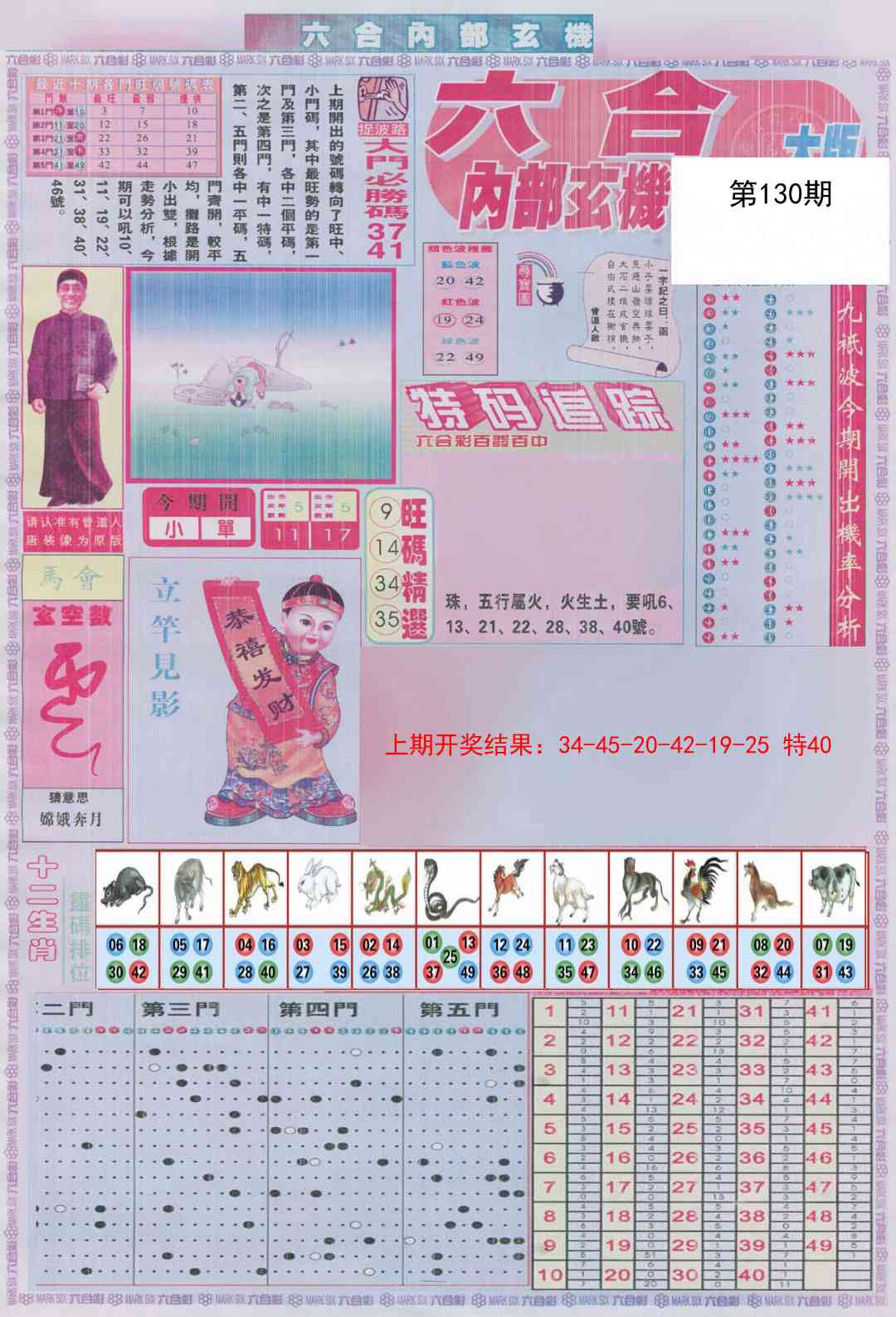 130期六合内部A加大版[图]