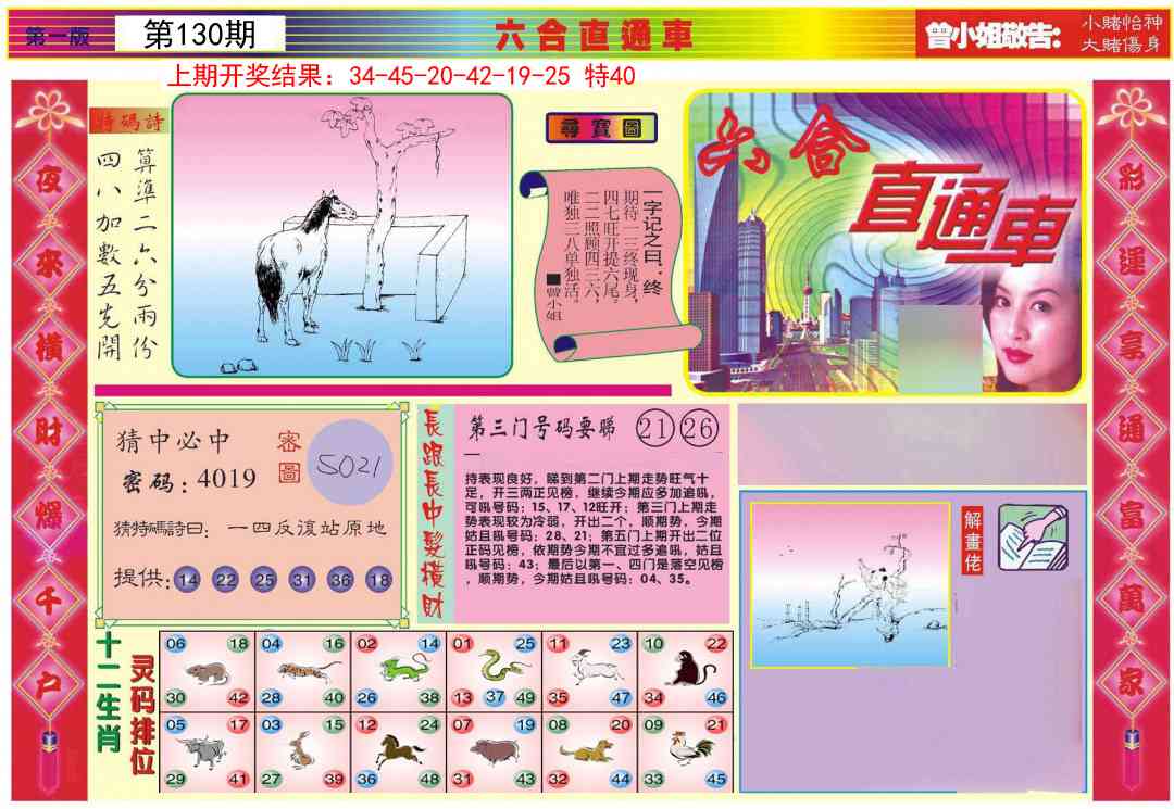 130期六合直通车A[图]