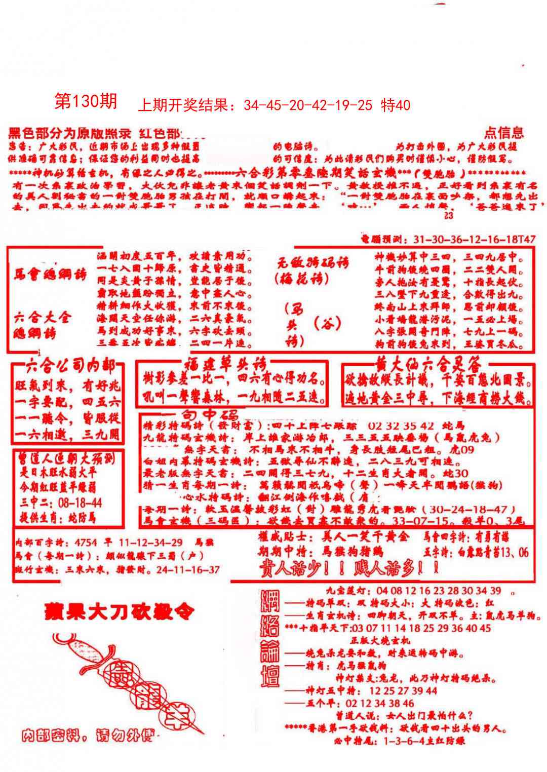 130期大刀彩霸王B[图]