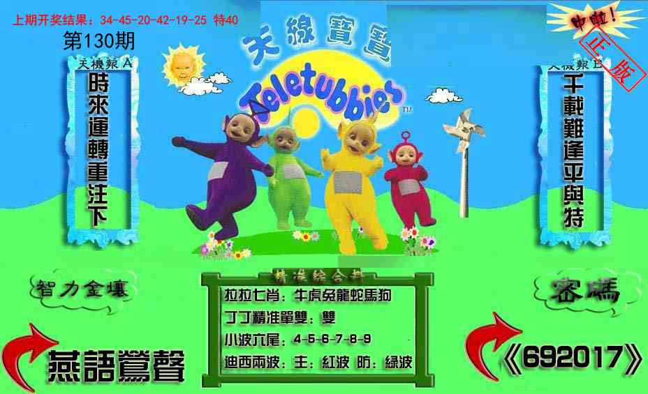 130期新天线宝宝(2006三版)[图]