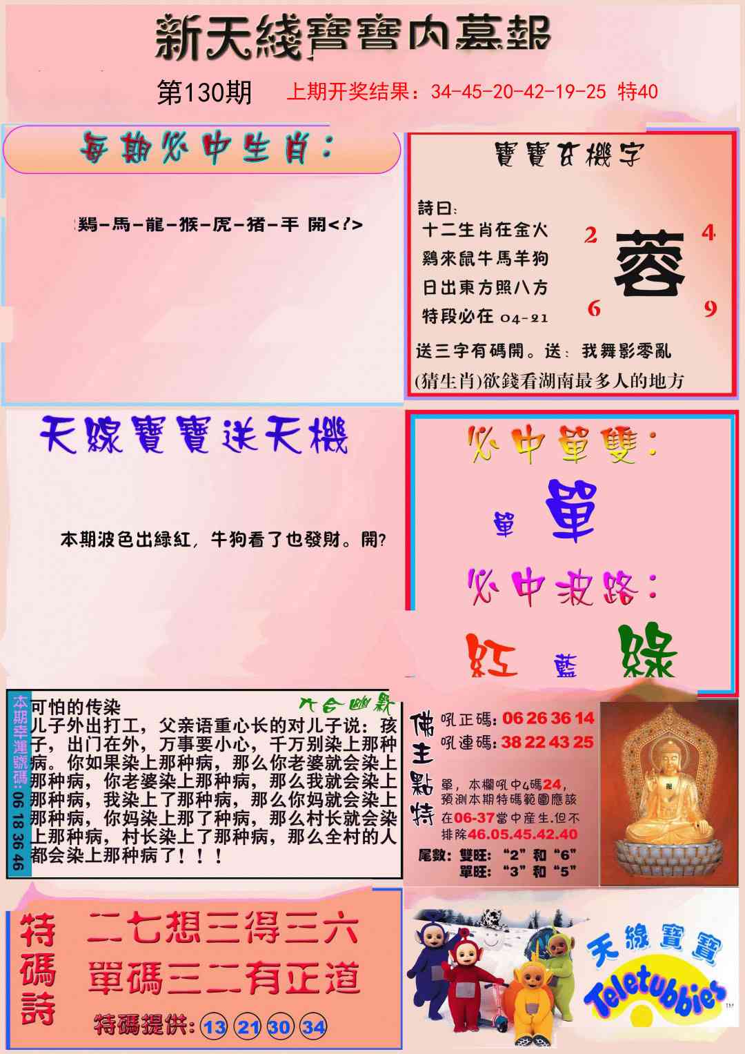 130期新天线宝宝(彩)[图]