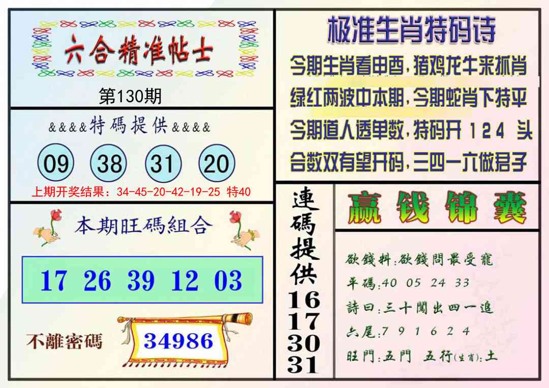 130期精准贴士[图]