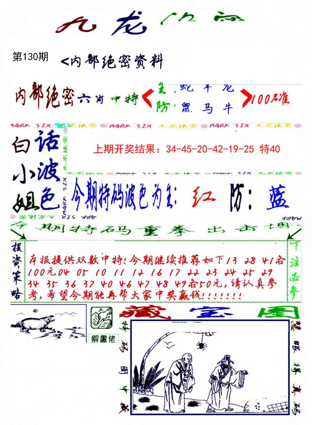 130期九龙密报[图]