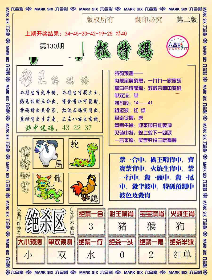 130期今日抓特码-B[图]