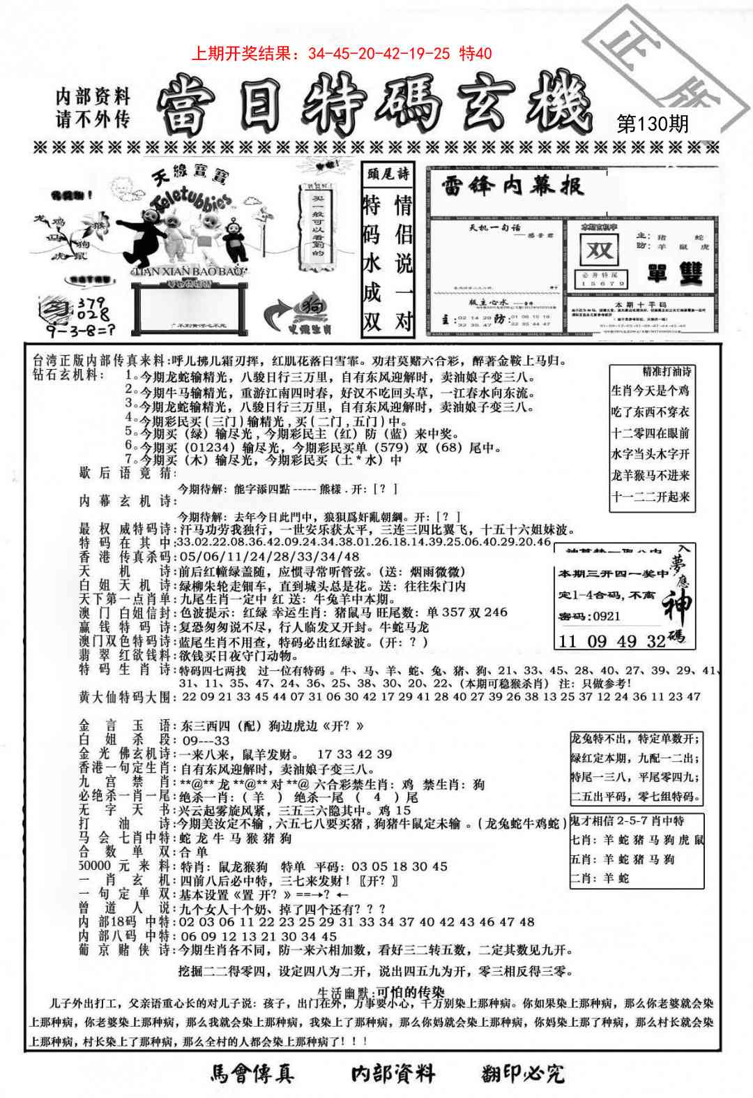 130期当日特码玄机-1[图]