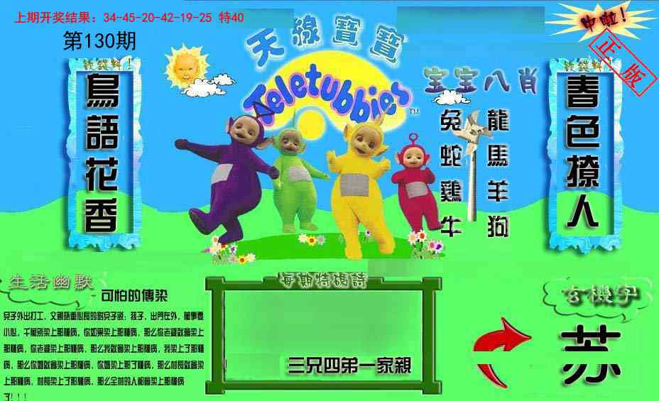 130期新天线宝宝(2006一版)[图]