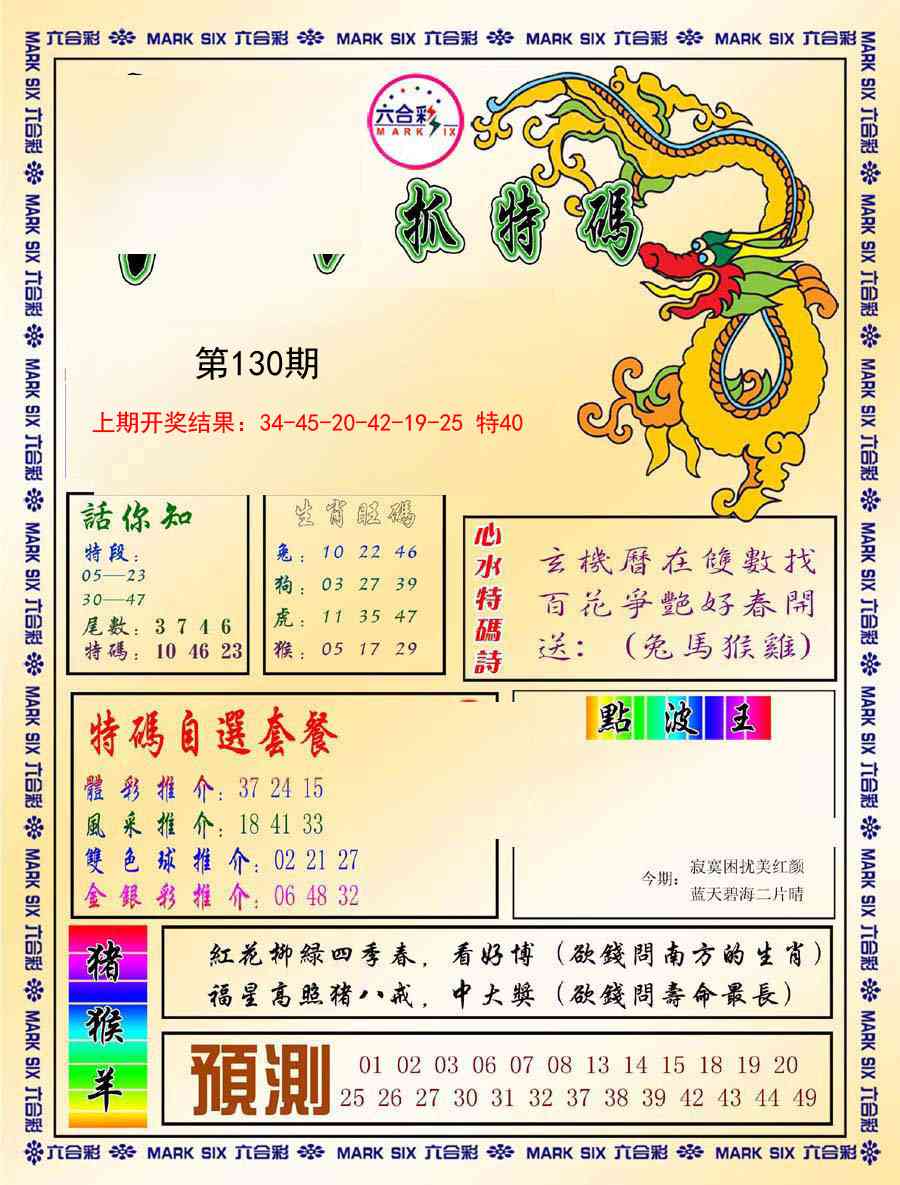 130期今日抓特码-A[图]