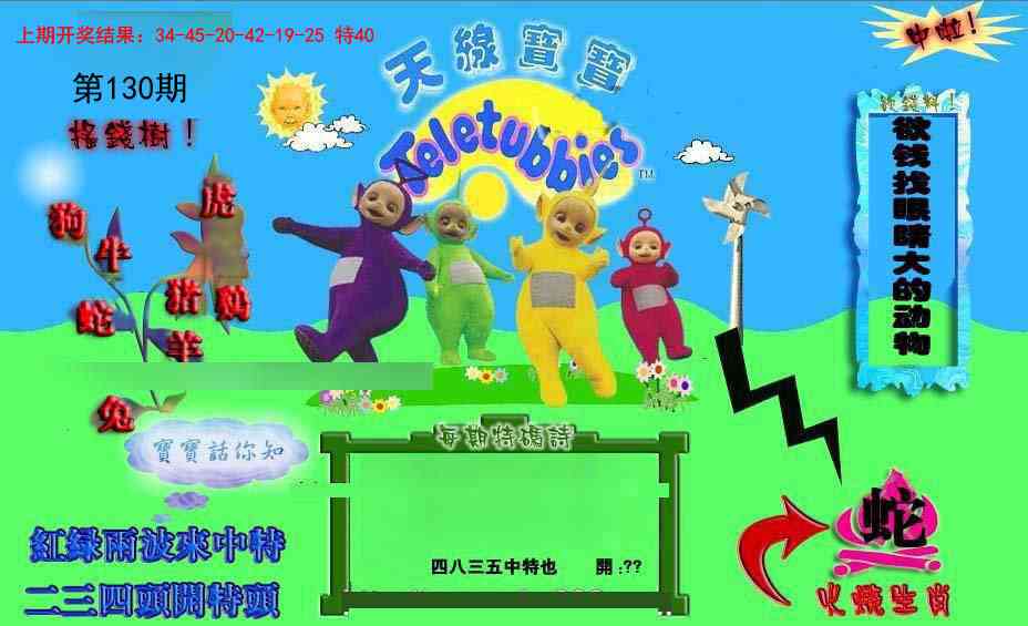130期正版天线宝宝D[图]