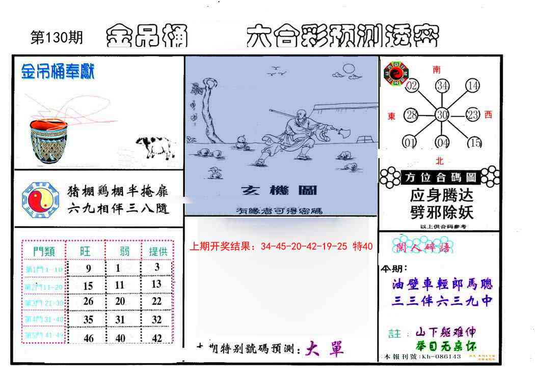 130期金吊桶(信封)[图]