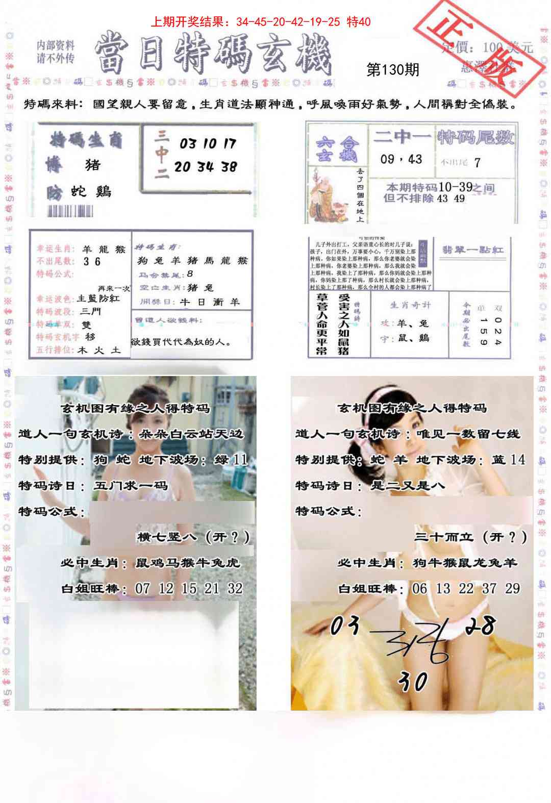 130期当日特码玄机-2[图]