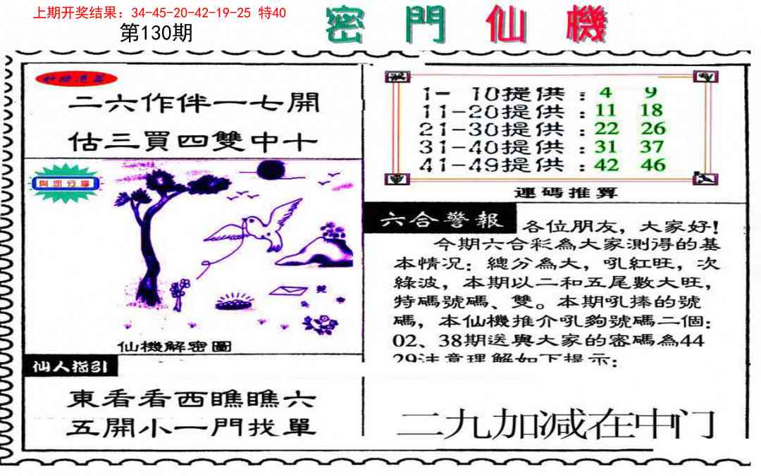 130期新密门仙机[图]
