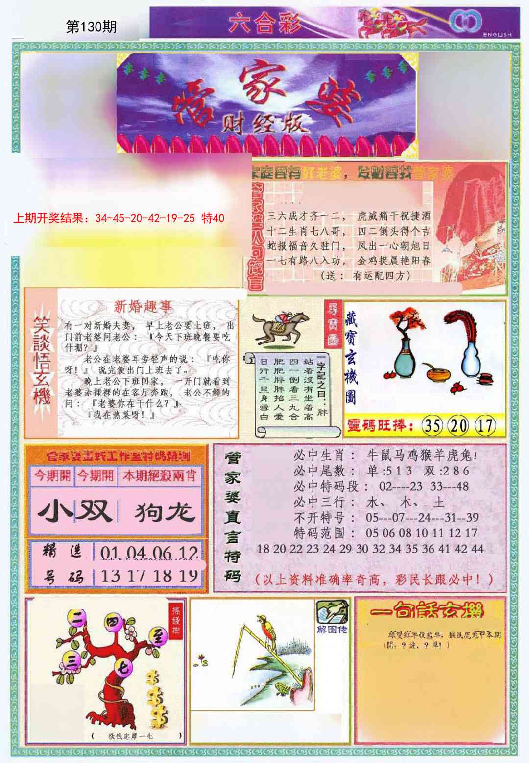 130期管家婆财经版[图]