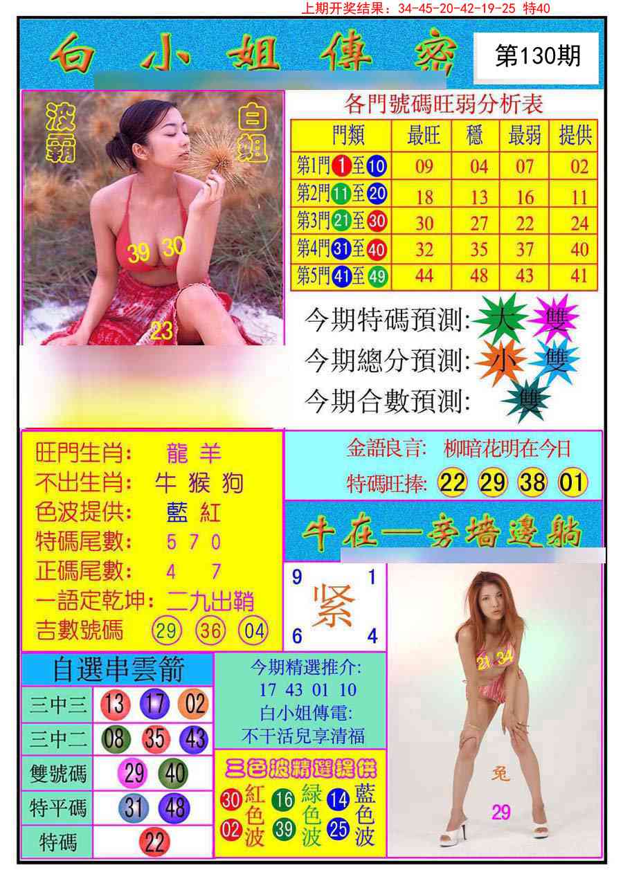 130期白小姐传密[图]