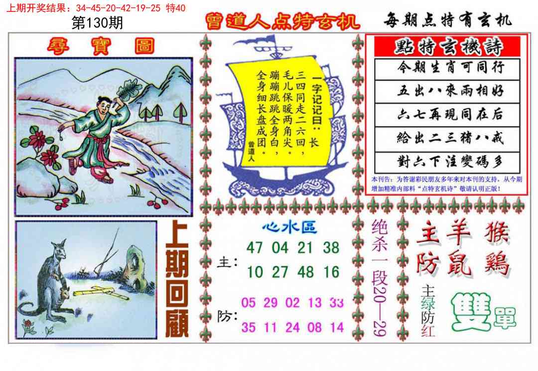 130期曾道人点特玄机[图]