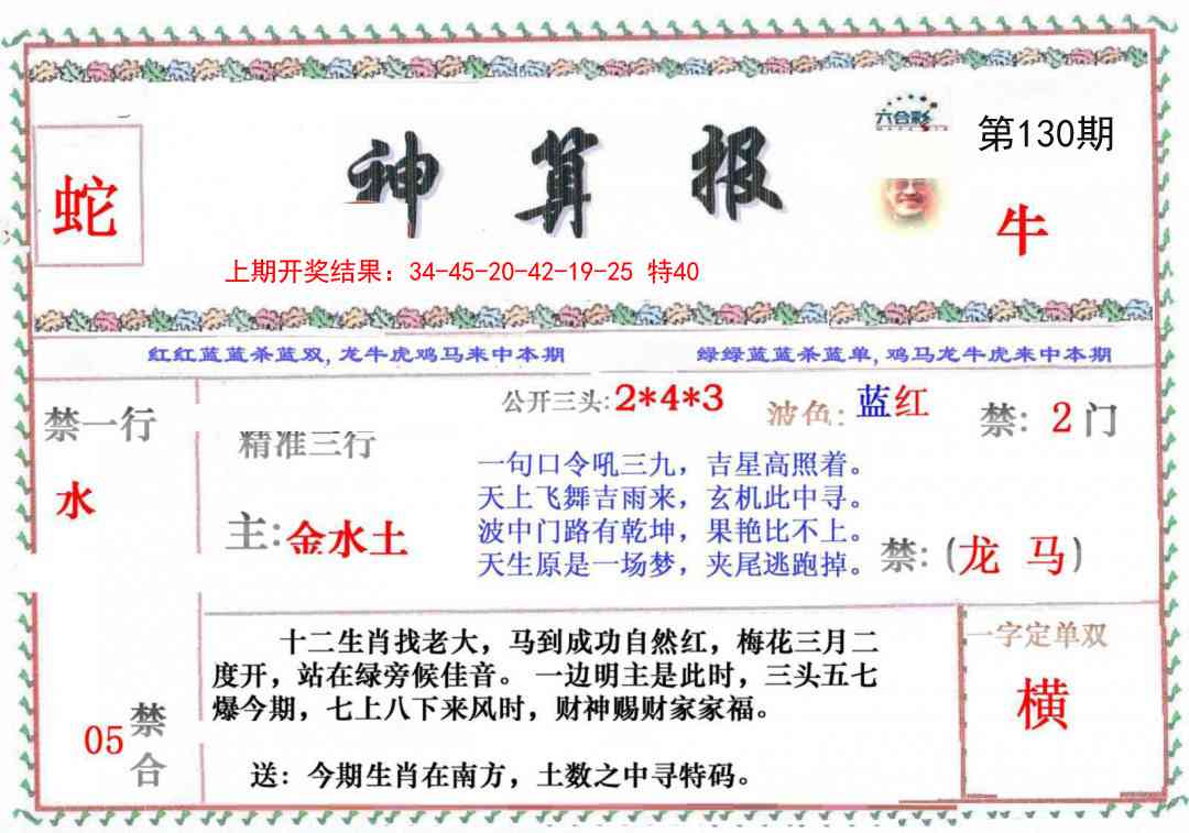 130期神算报[图]