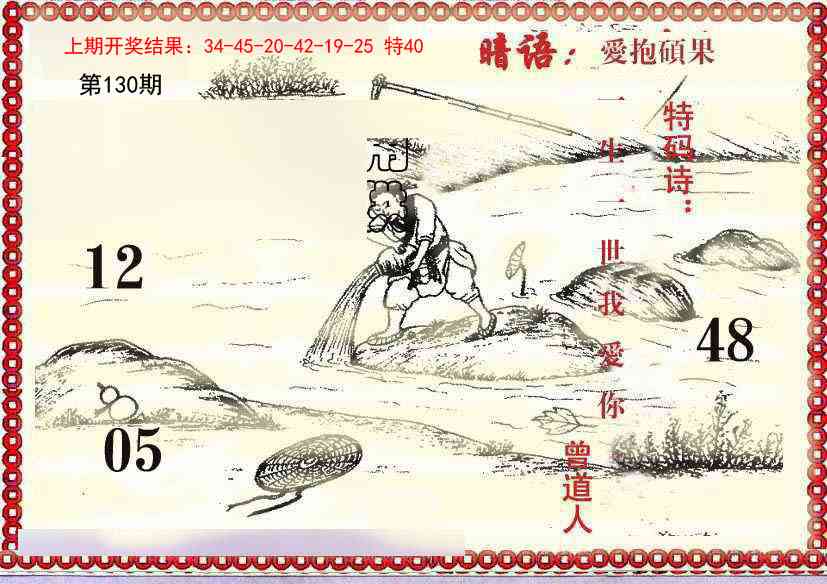130期早开先生暗语[图]