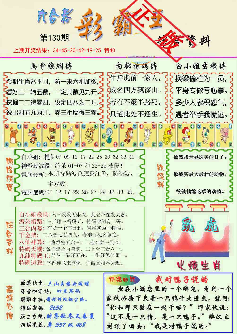 130期精装彩霸王[图]