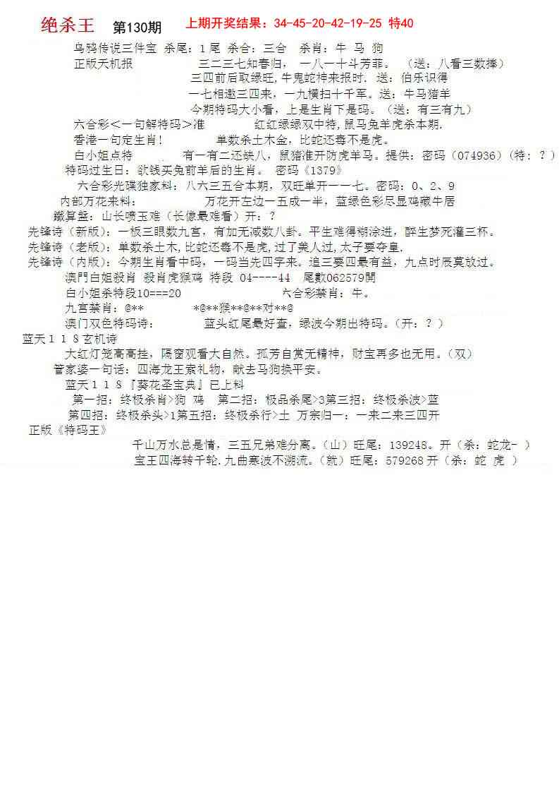 130期蓝天报B[图]