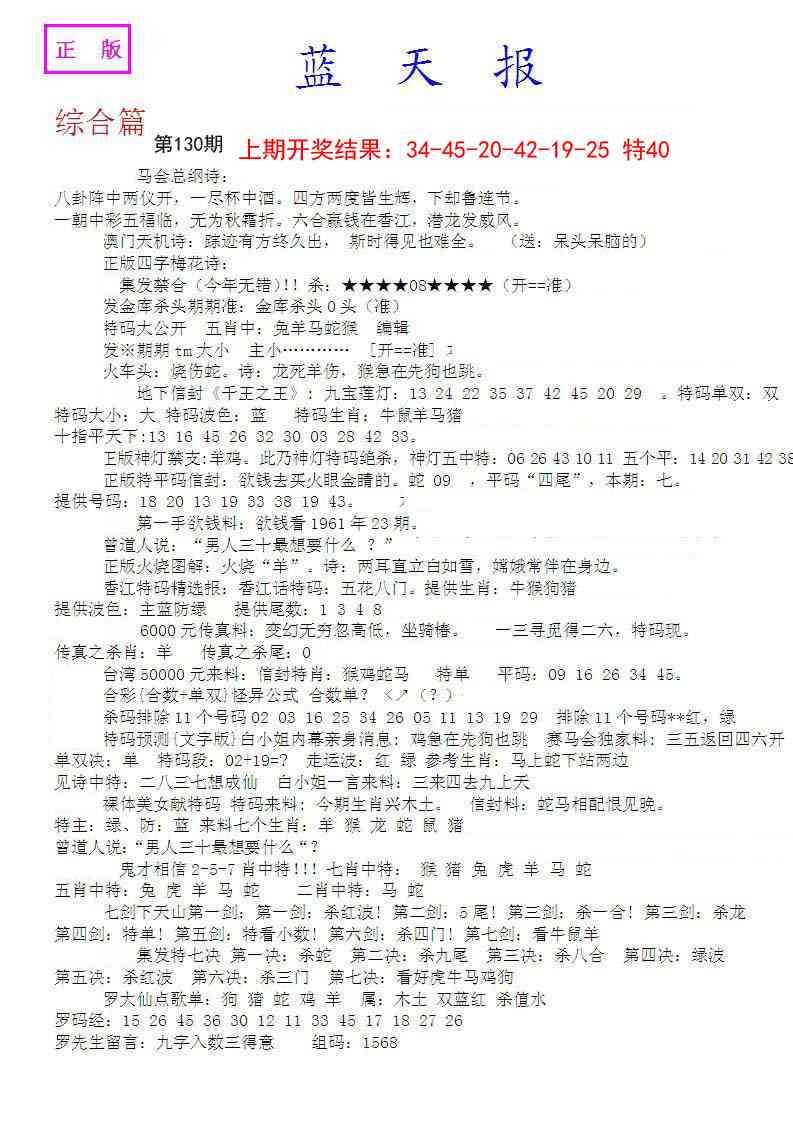 130期蓝天报A[图]