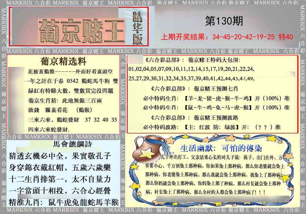 130期葡京赌王（正版）[图]