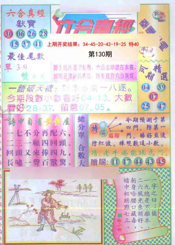130期六合真经[图]