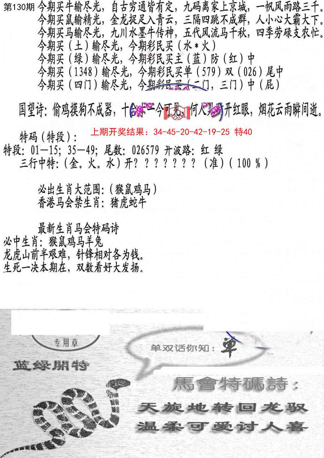 130期蛇报B[图]