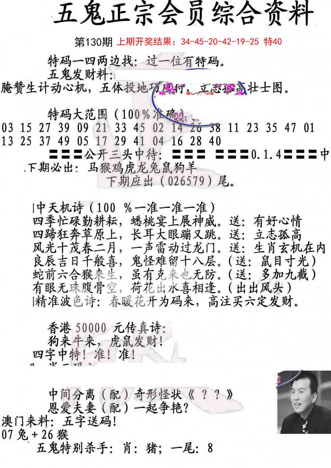 130期蛇报A[图]
