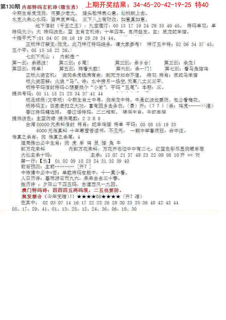 130期五星报B[图]