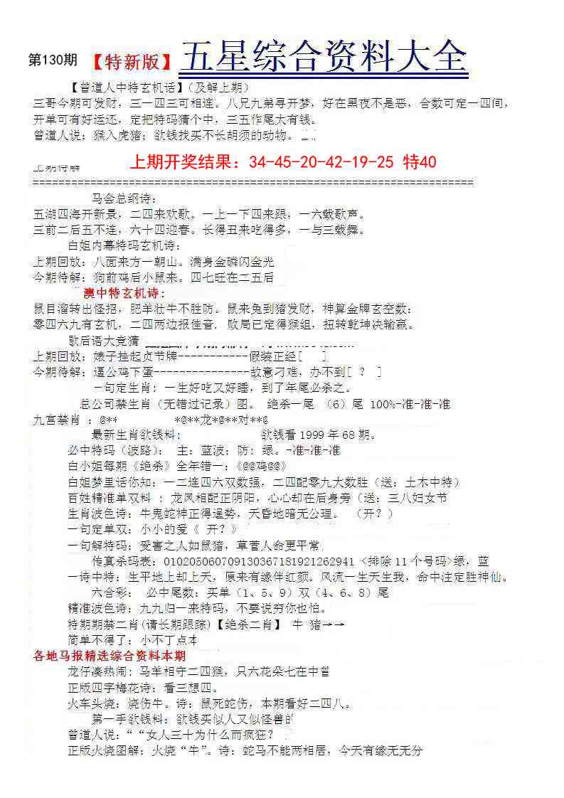 130期五星报A[图]