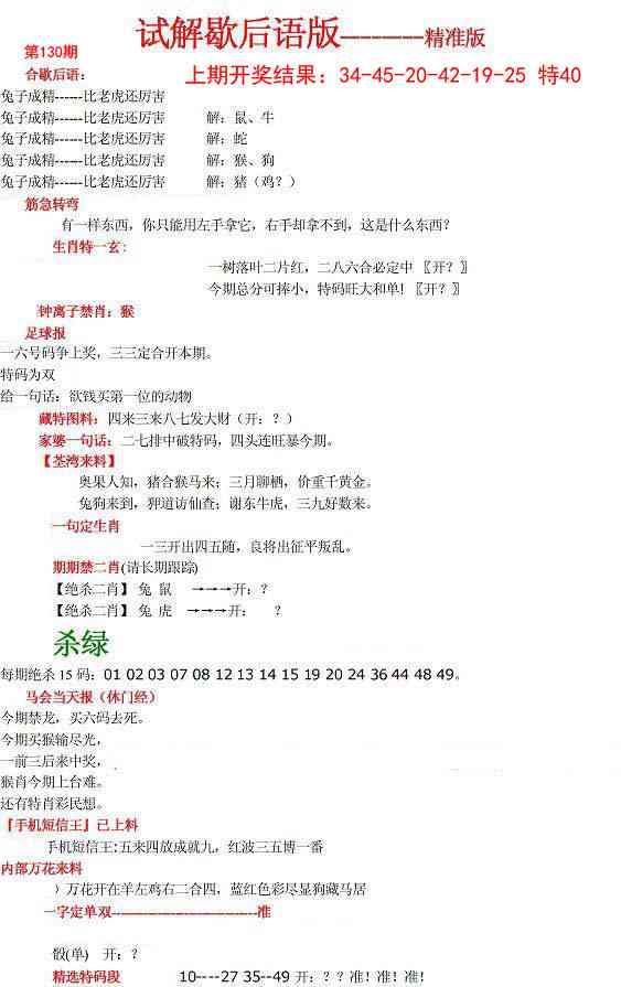 130期六合一点红B[图]