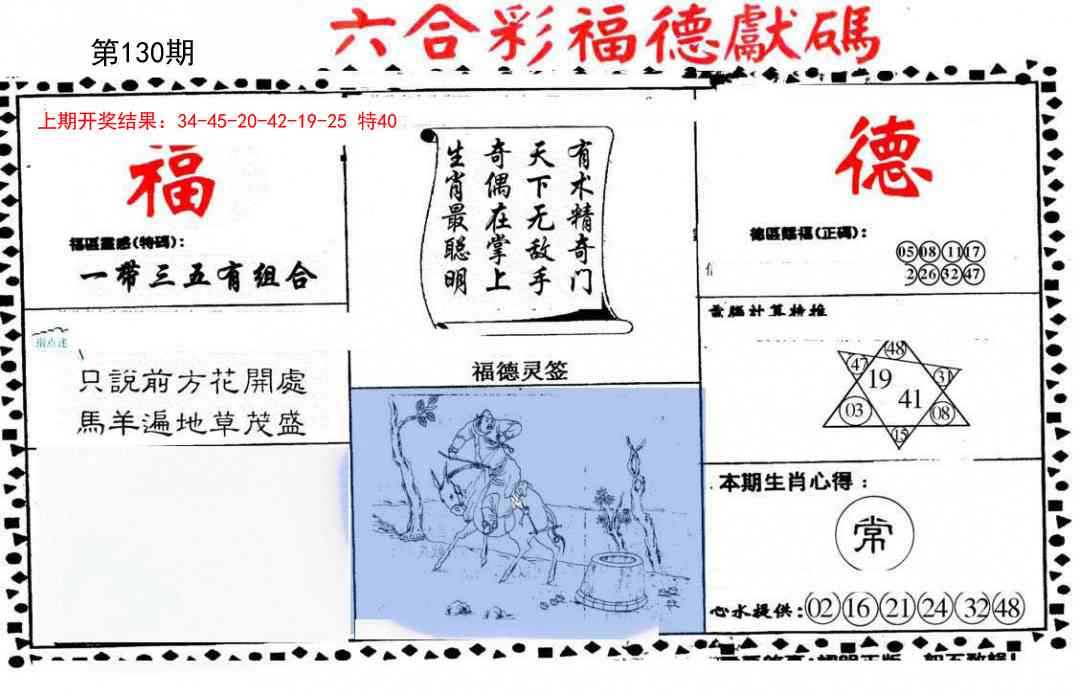 130期德福献码(信封)[图]