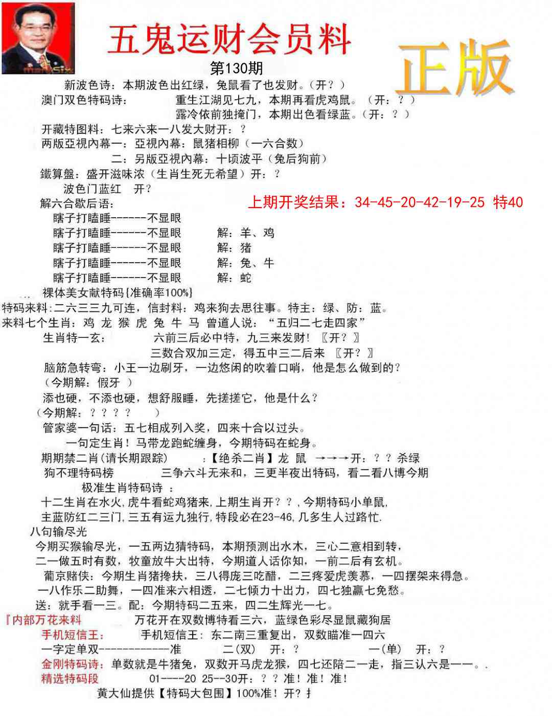 130期正版五鬼运财会员料[图]