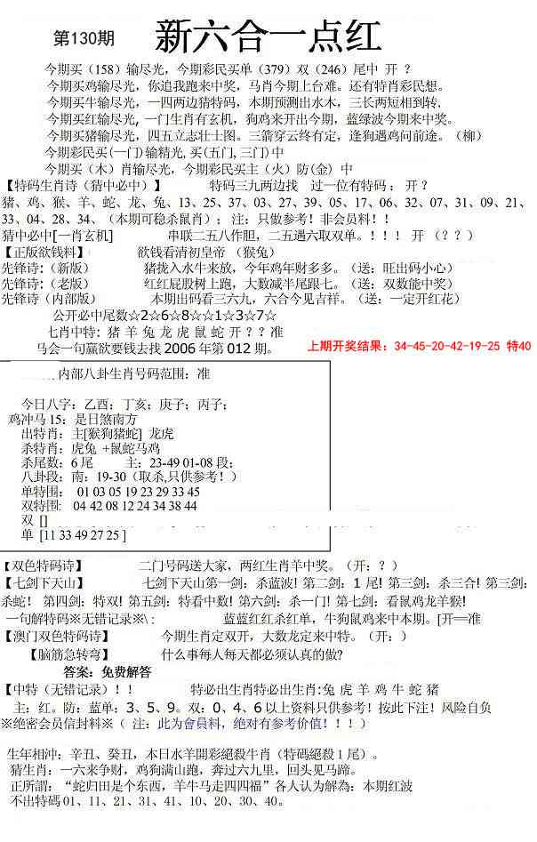 130期六合一点红A[图]