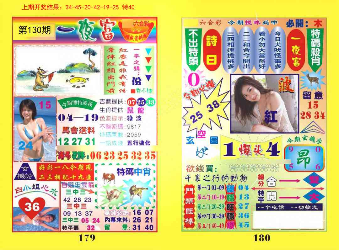 130期一夜富[图]