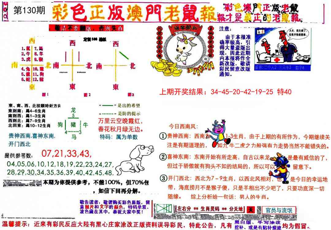 130期彩色正版澳门老鼠报[图]