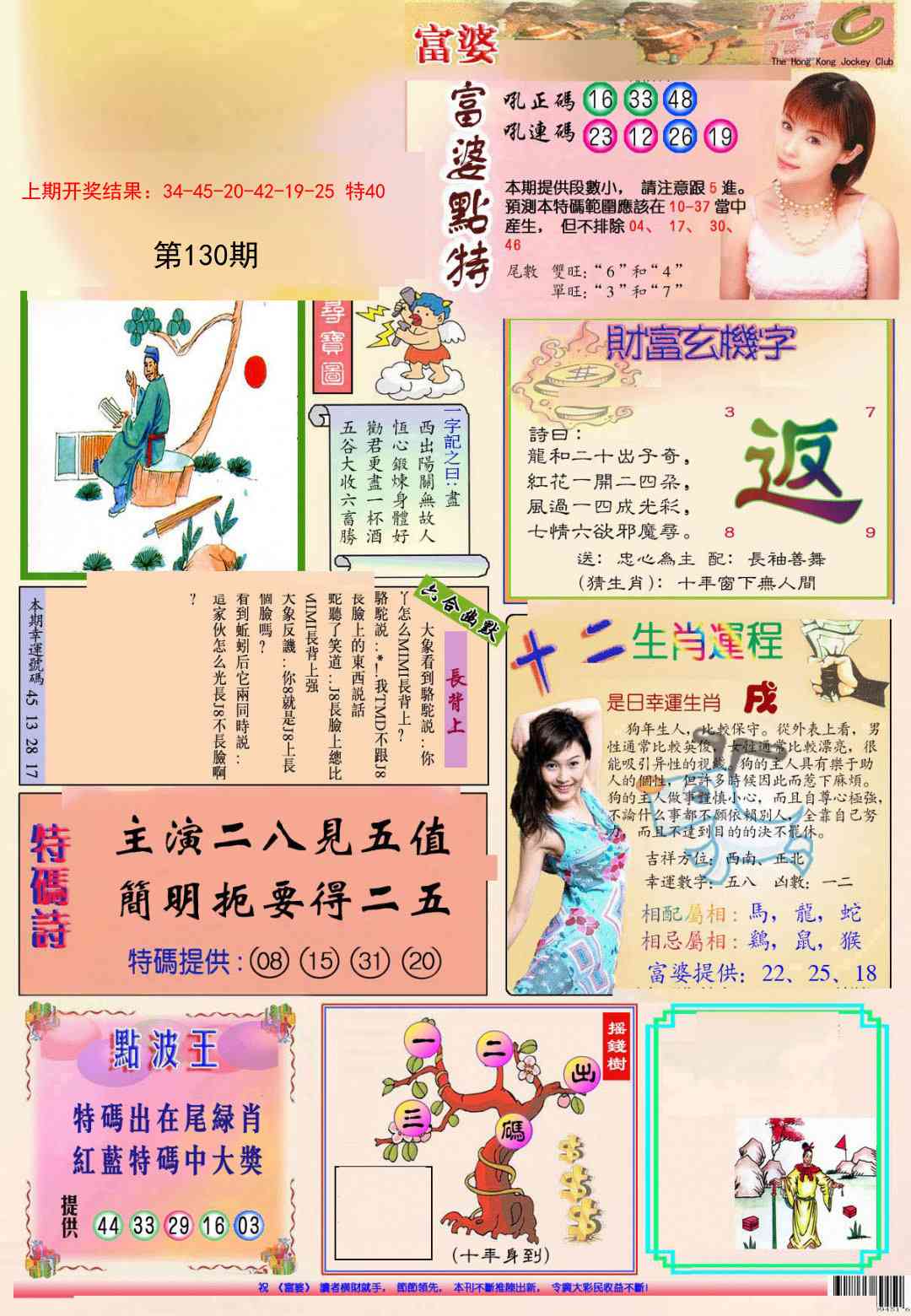 130期(新版)富婆[图]