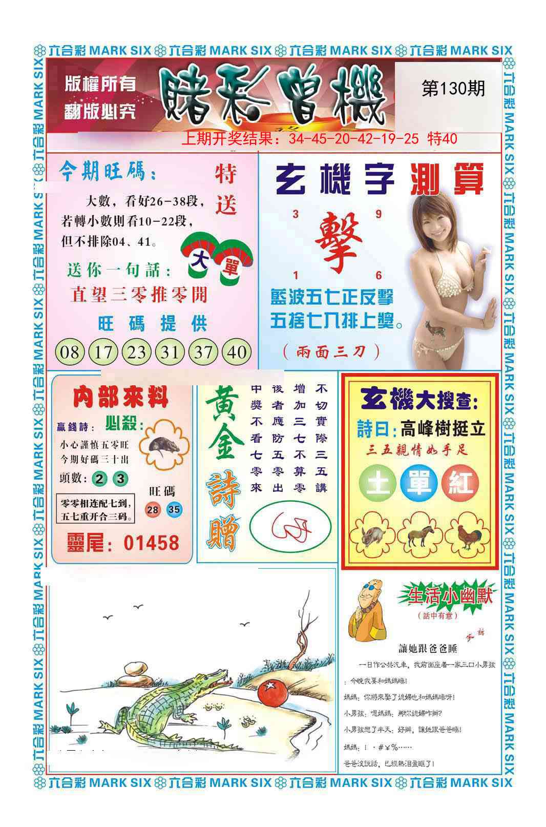 130期赌彩曾机[图]