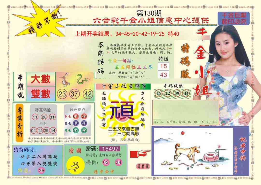 130期(新版)千金小姐A[图]