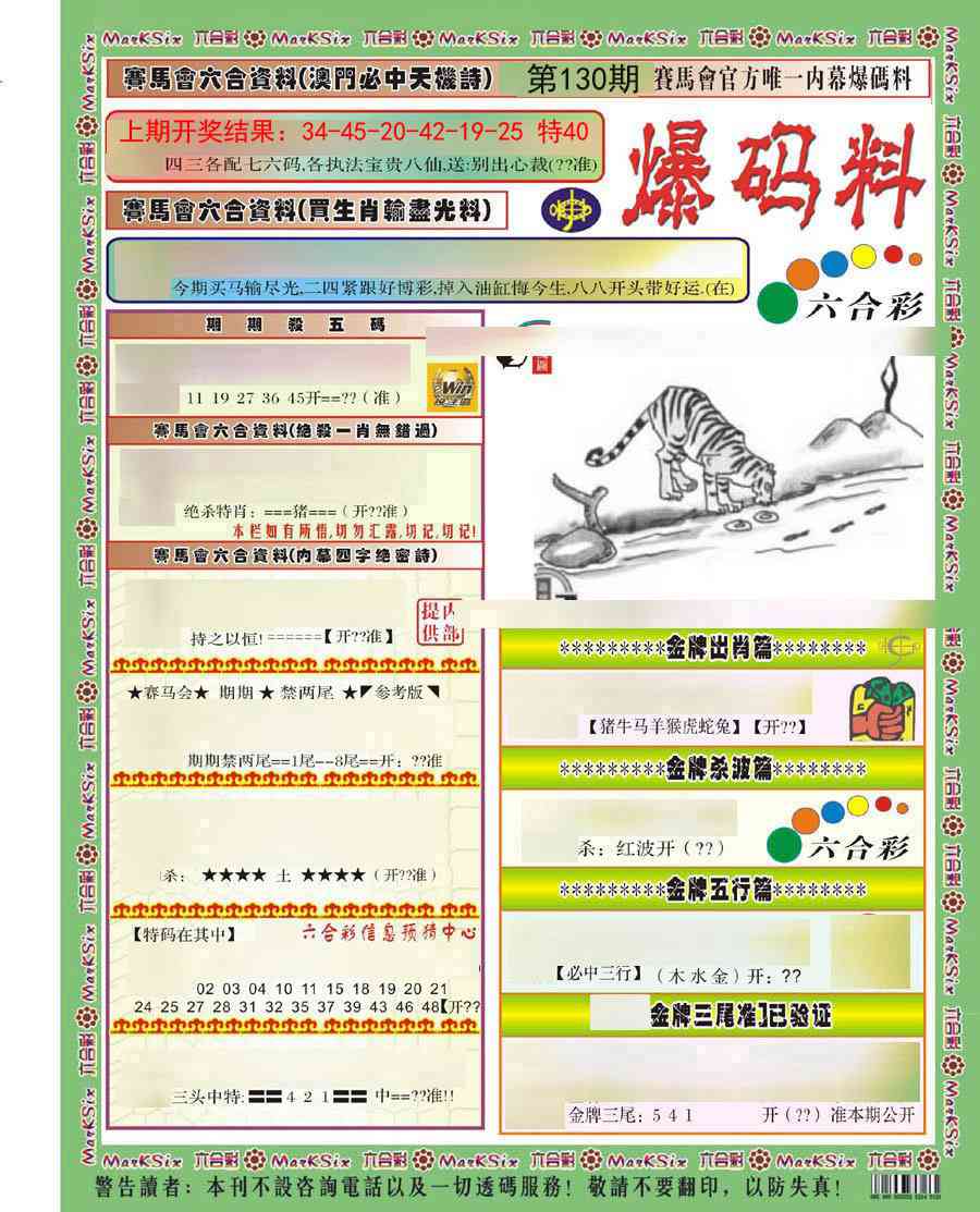 130期爆码料A)[图]