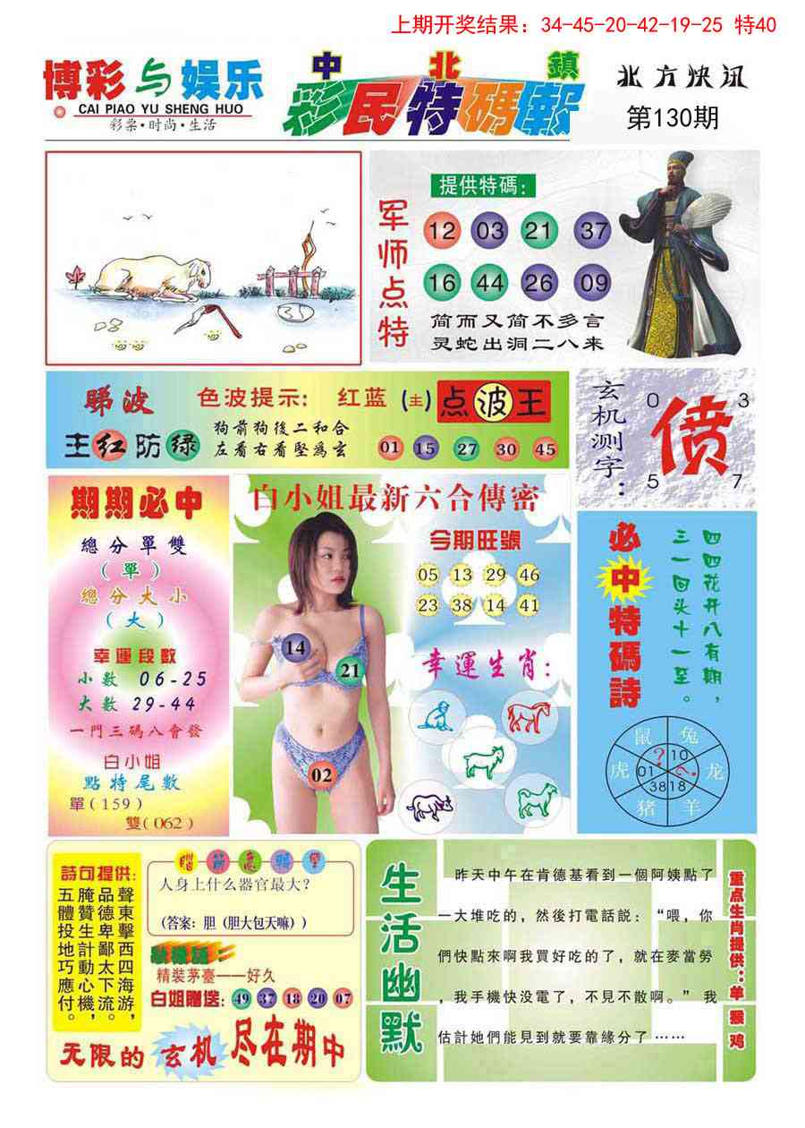 130期中北彩民特码报[图]