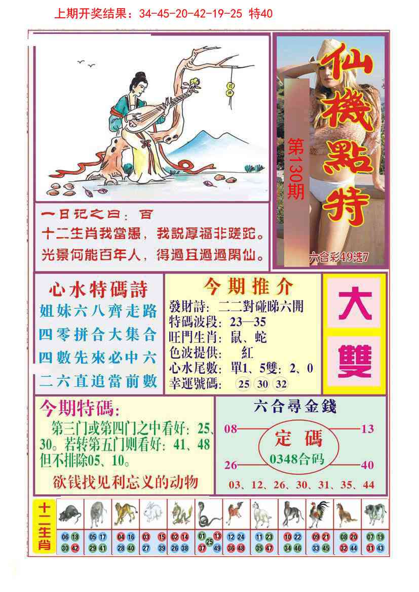 130期仙机点特[图]