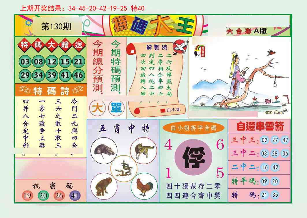 130期特码大王A[图]