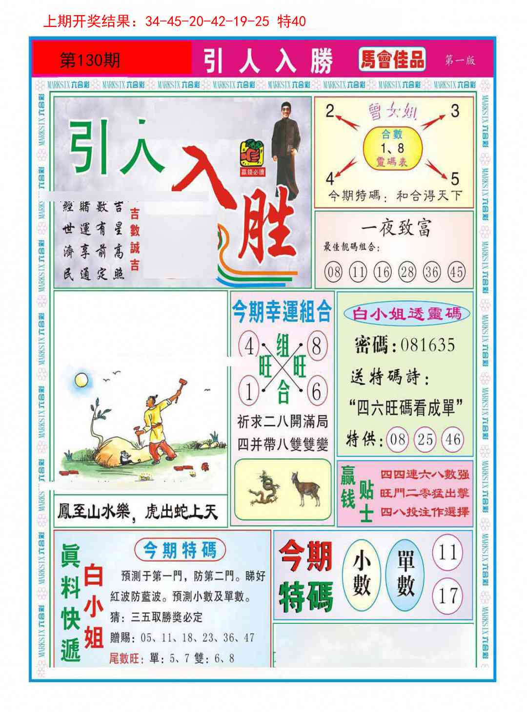 130期引人入胜A[图]